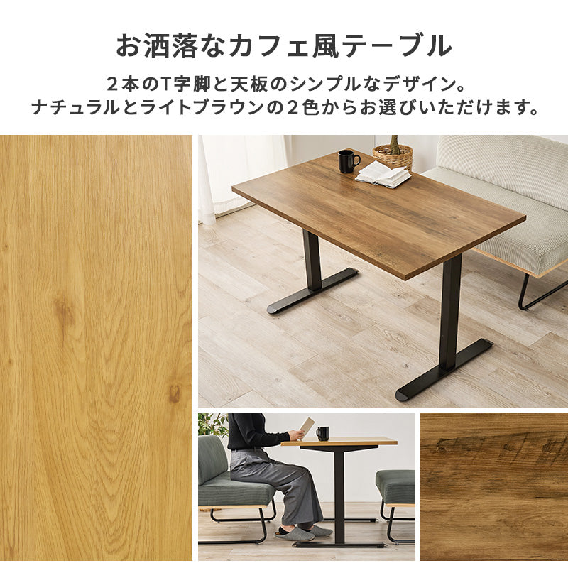 ダイニングテーブル ダイニング 天然木 T字脚デザイン 特徴 テーブル 重厚感 重厚 天板 手入れ 天然 雰囲気