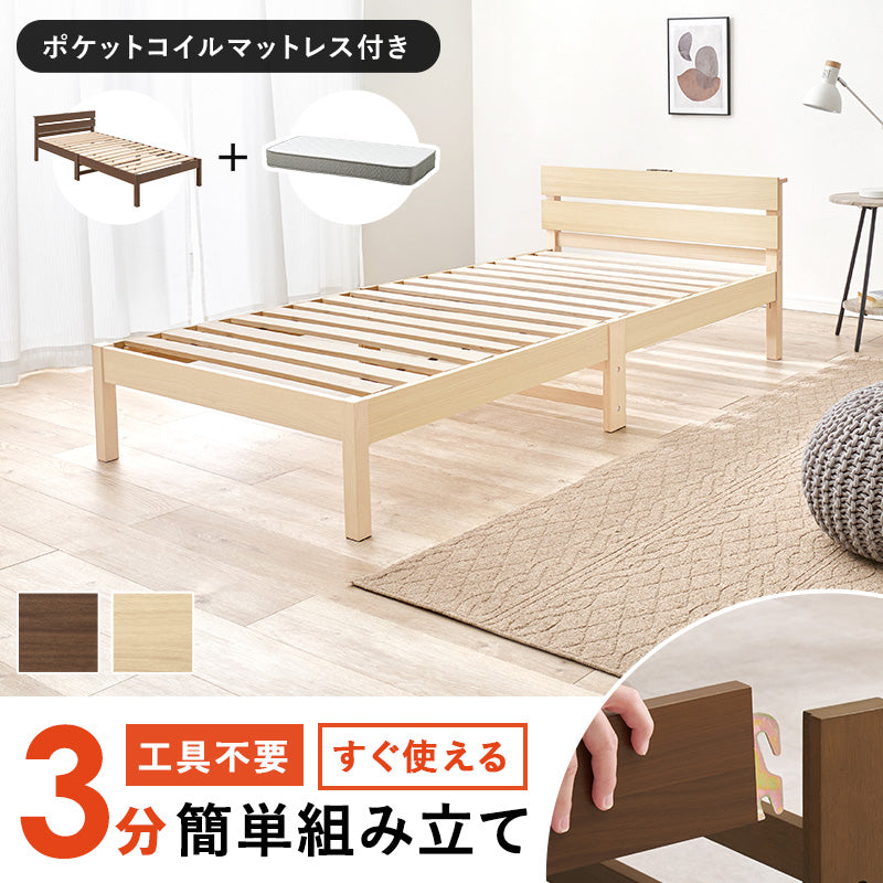 組立簡単 マットレス付シングルベッド ネジなし 工具 コンセント 体型 支え ポケットコイルマットレスセット