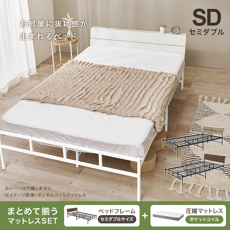 マットレス付セミダブルベッド スチールフレーム ヘッドボード パネル仕様 傾斜 体型 支え
