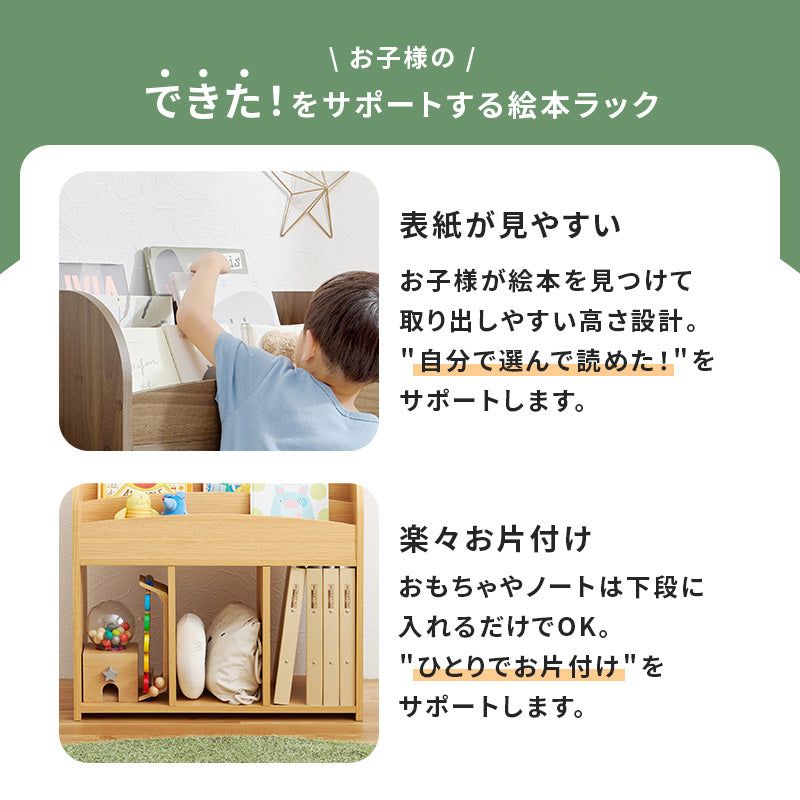 絵本ラック ラック 収納家具 本棚 オープン オープンタイプ マガジンラック 表紙 タイプ 出し入れ 絵本