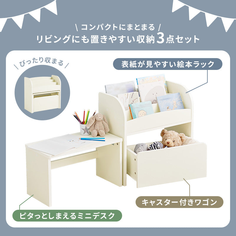 絵本ラック 収納家具 本棚 コンパクト オープンタイプ マガジンラック 表紙 出し入れ ミニデスク 便利 ワゴン