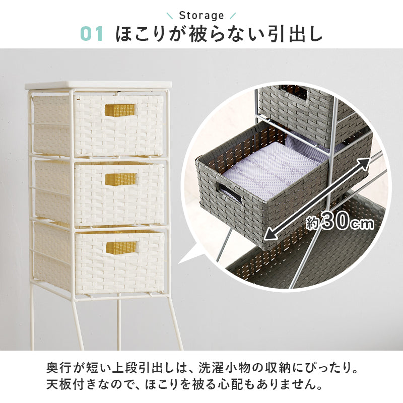 ランドリーチェスト 収納家具 ハイタイプ 収納ラック 隙間 ラタン 多い 引出し 使用頻度 使い分け おしゃれ