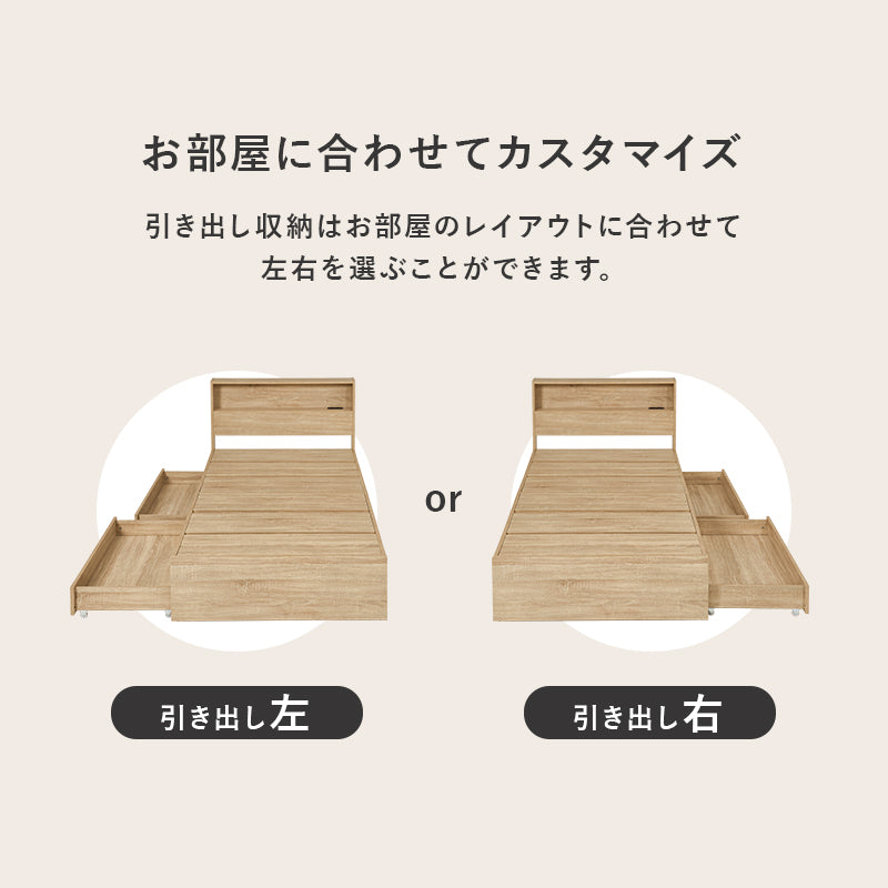 引出し付シングルベッド ベッド シングルベッド シングル 収納 タブレット 衣類 引出し セミダブル ダブル