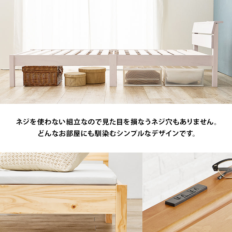 組立簡単 シングルベッド ネジなし 工具 スリットデザイン ヘッドボード 2口コンセント スマホ 充電 便利
