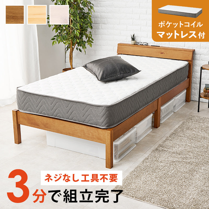 組立簡単 マットレス付シングルベッド ネジなし 工具 スリットデザイン ヘッドボード 2口コンセント スマホ