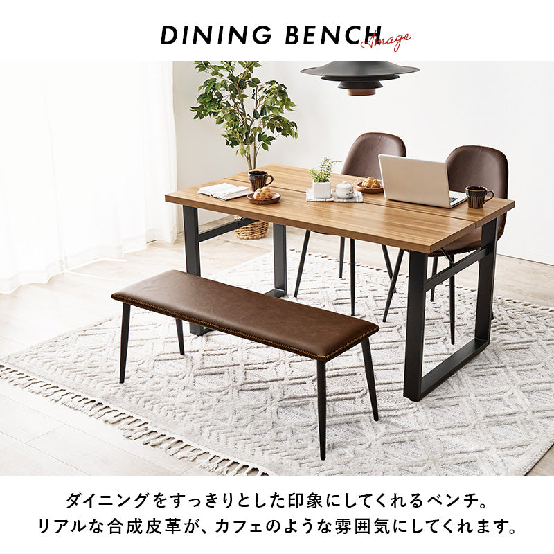 ベンチ ダイニング ダイニングチェア 合成皮革 本革 リアル 合成 皮革 使用 ダイニングテーブル ヴィンテージ