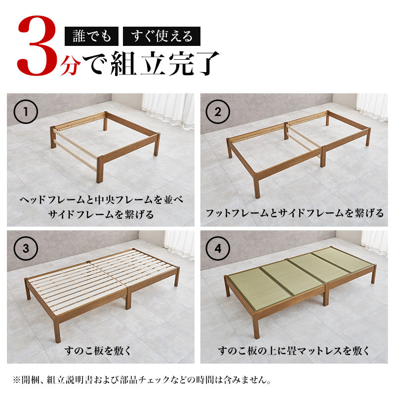 組立簡単 畳シングルベッド ネジなし 工具 天然い草 畳マット すのこベッド 使用 セミダブル クイーン 天然木