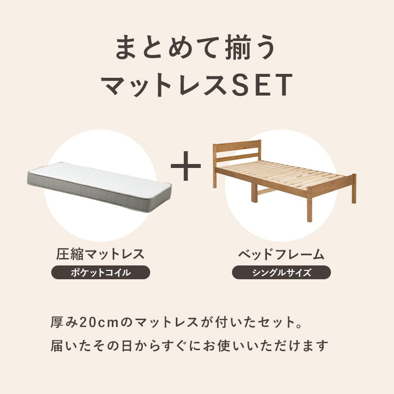 マットレス付シングルベッド 天然木すのこベッド 床面 調節 体型 支え ポケットコイルマットレスセット 体圧