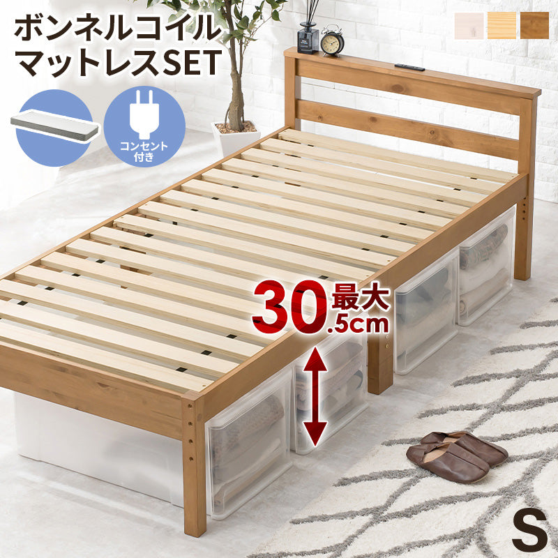 マットレス付シングルベッド コンセント 便利 天然木すのこベッド 床面 調節 安定感