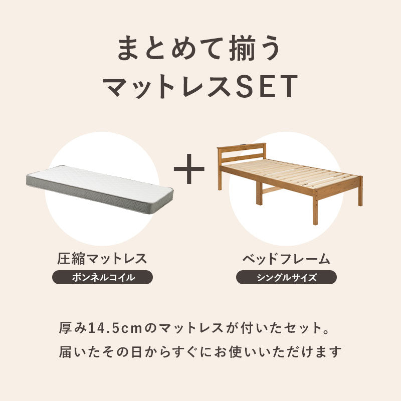 マットレス付シングルベッド コンセント 便利 天然木すのこベッド 床面 調節 安定感