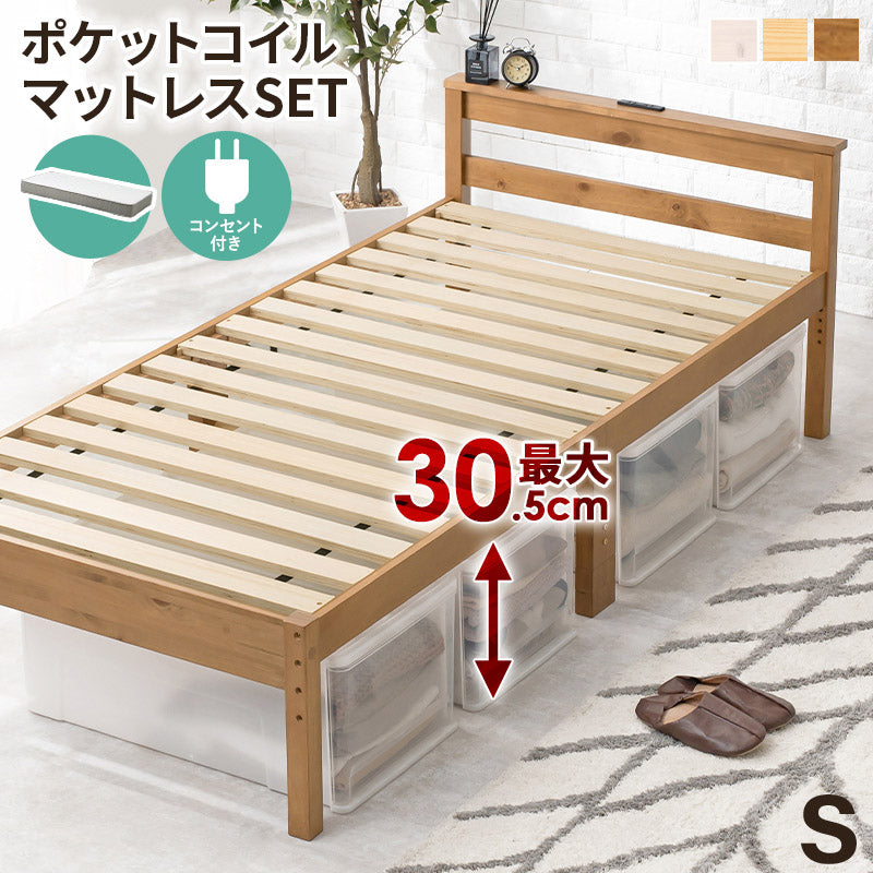 マットレス付シングルベッド コンセント 便利 天然木すのこベッド 床面 調節 体型 支え