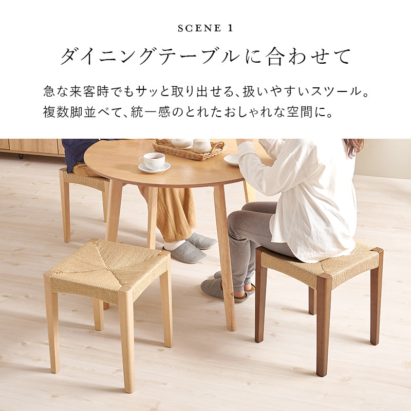 スツール チェア 椅子 天然素材 天然 素材 温もり ペーパーコード 座面 ペーパー コード ナチュラル キング
