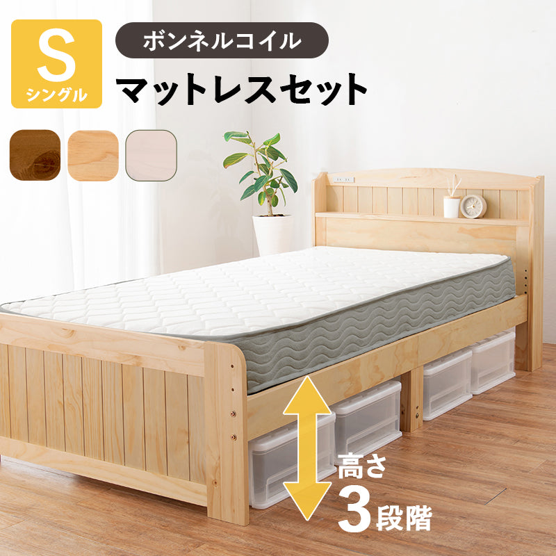 マットレス付シングルベッド 3段階 天然木すのこベッド 2口コンセント 安定感
