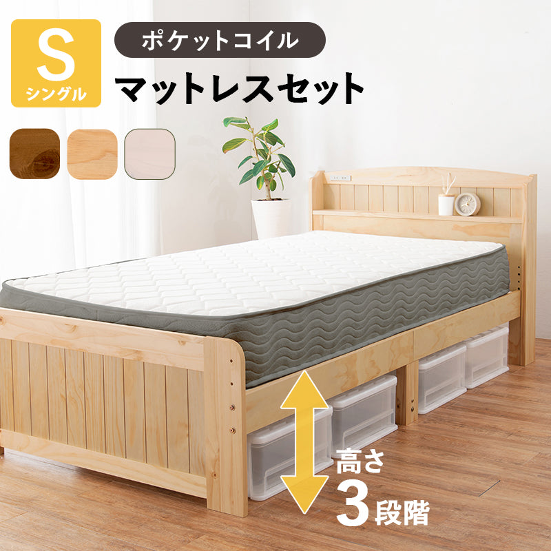マットレス付シングルベッド 3段階 天然木すのこベッド 2口コンセント 床面 調整 便利 体型 支え