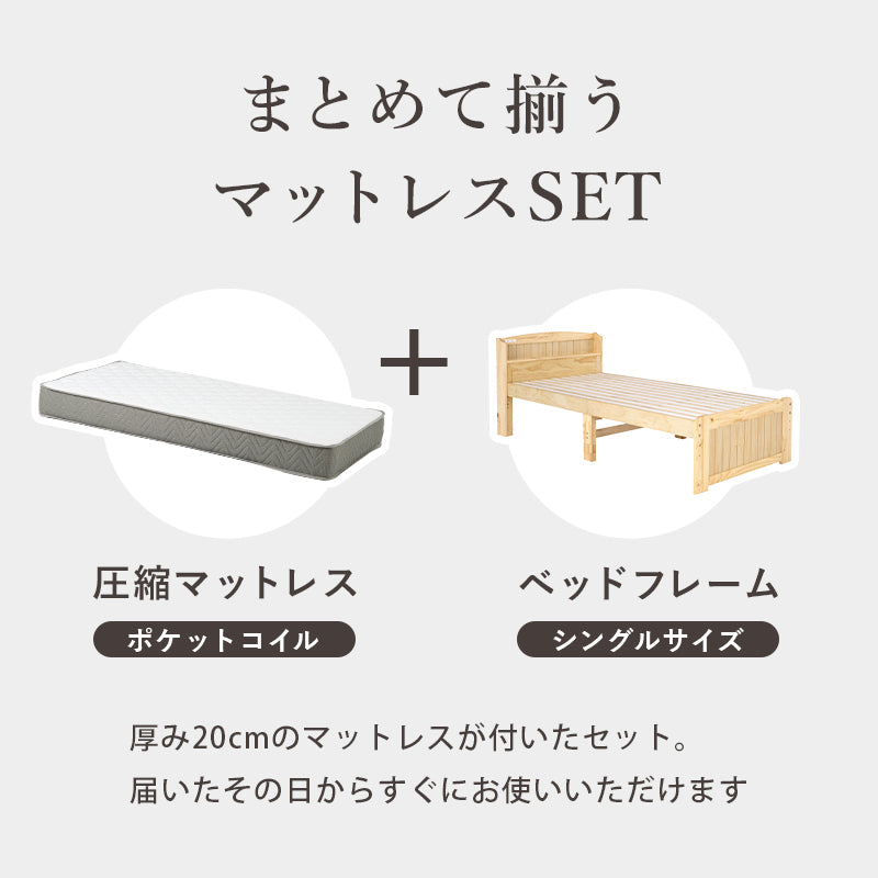 マットレス付シングルベッド 3段階 天然木すのこベッド 2口コンセント 床面 調整 便利 体型 支え