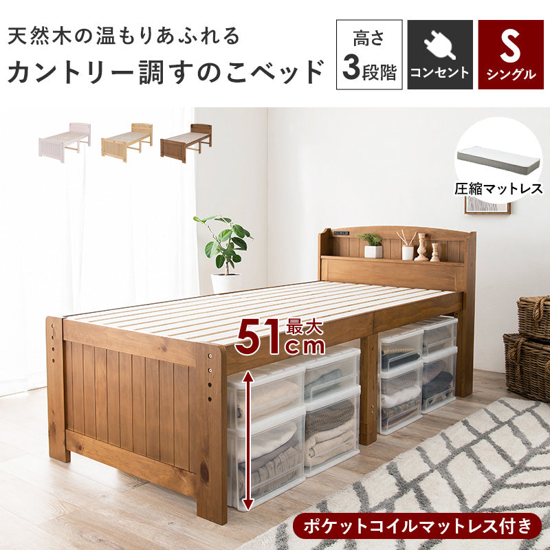 マットレス付シングルベッド 3段階 床面下 容量収納 天然木すのこベッド ポケットコイルマットレスセット