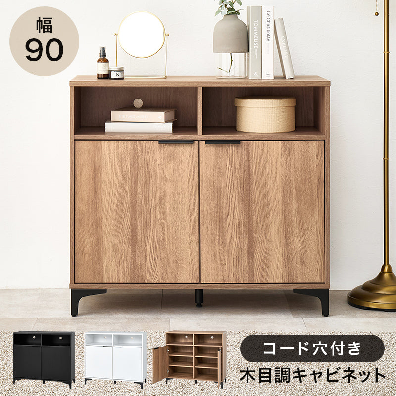 キャビネット 収納家具 おしゃれ 木目 アイアン オープン部 生活感 扉収納 北欧 シンプル モダン