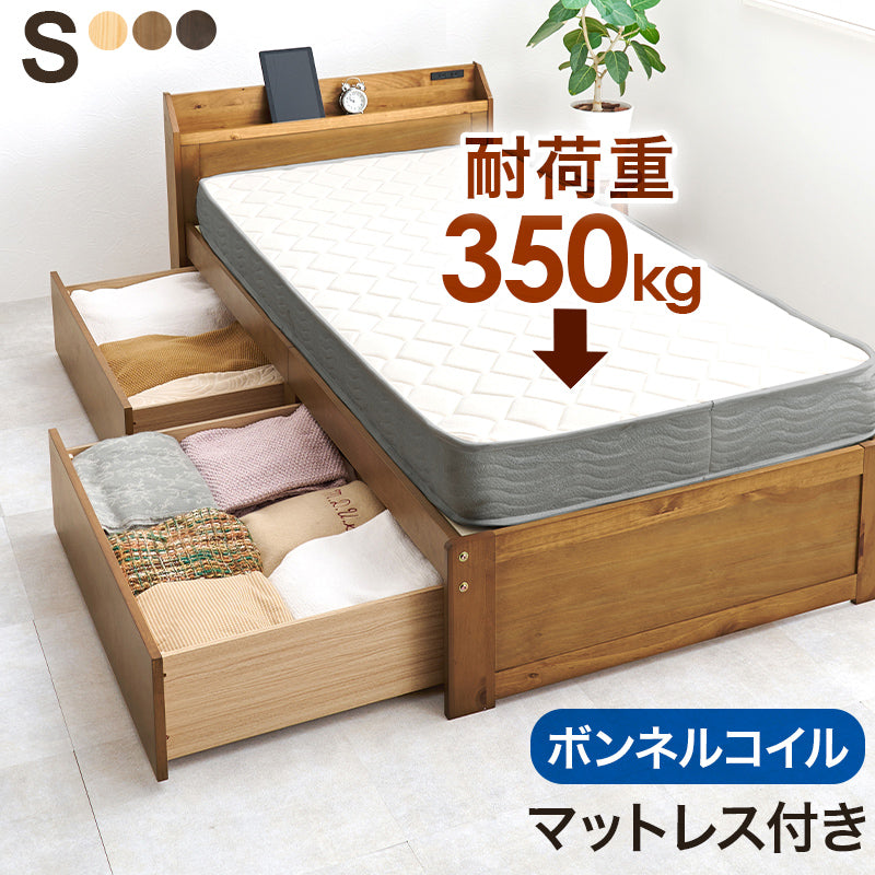 マットレス付シングルベッド 少ない 木製すのこベッド 容量 引出し 収納 ボンネルコイルマットレスセット