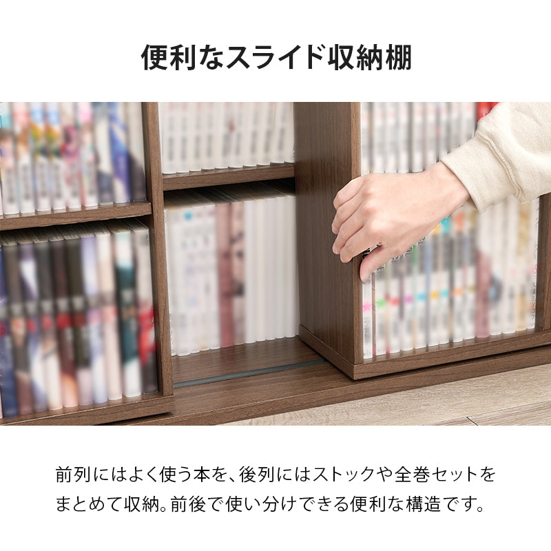スライド棚付きコミックラック 本棚 収納家具 ラック 収納 スライド棚 前列 スライド 後列 扉収納 雑誌