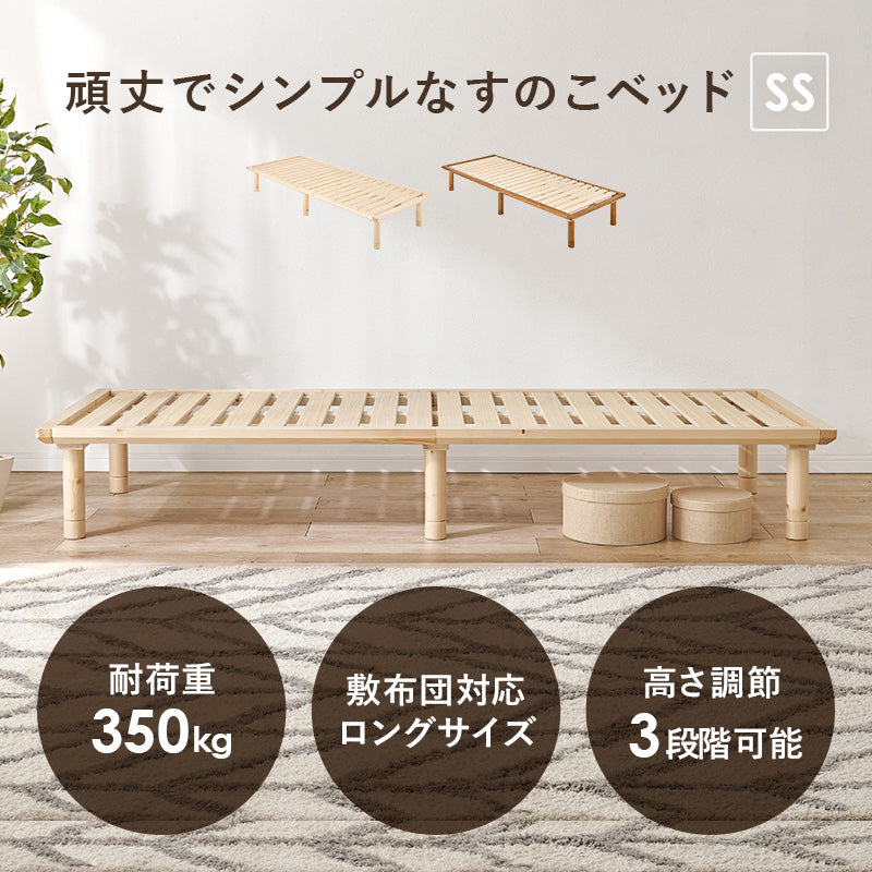 セミシングルベッド ベッド シングルベッド ロングサイズ 敷布 ロング 3段階 すのこベッド 強度 すのこ