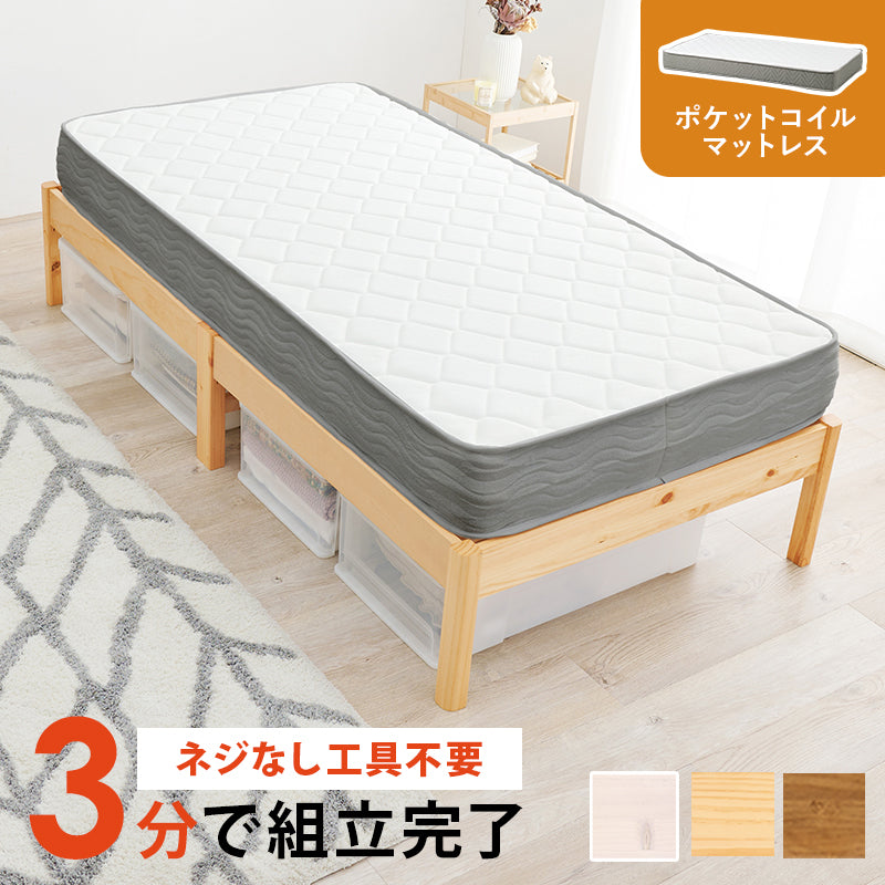 組立簡単 マットレス付シングルベッド ネジなし 工具 ポケットコイルマットレスセット 独立 バネ 体型