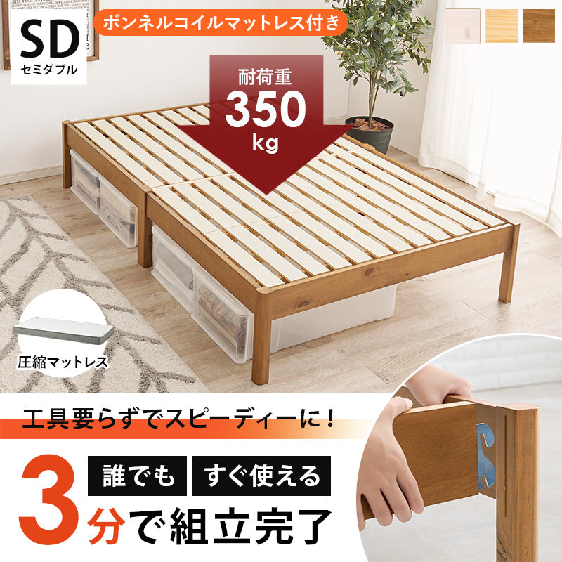 組立簡単 マットレス付セミダブルベッド ネジなし 工具 ボンネルコイルマットレスセット 寝心地 シングル