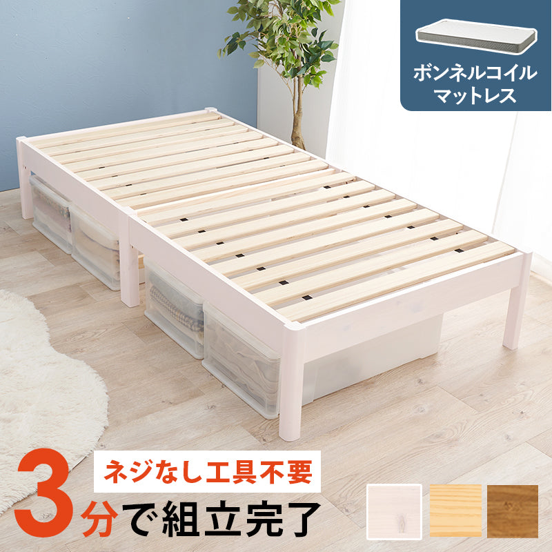 組立簡単 マットレス付シングルベッド ネジなし 工具 無い ボンネルコイルマットレスセット 寝心地