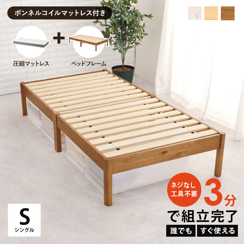 組立簡単 マットレス付シングルベッド ネジなし 工具 無い ボンネルコイルマットレスセット 寝心地