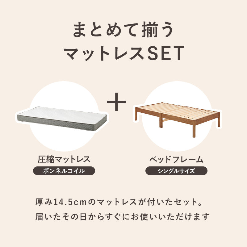 組立簡単 マットレス付シングルベッド ネジなし 工具 無い ボンネルコイルマットレスセット 寝心地