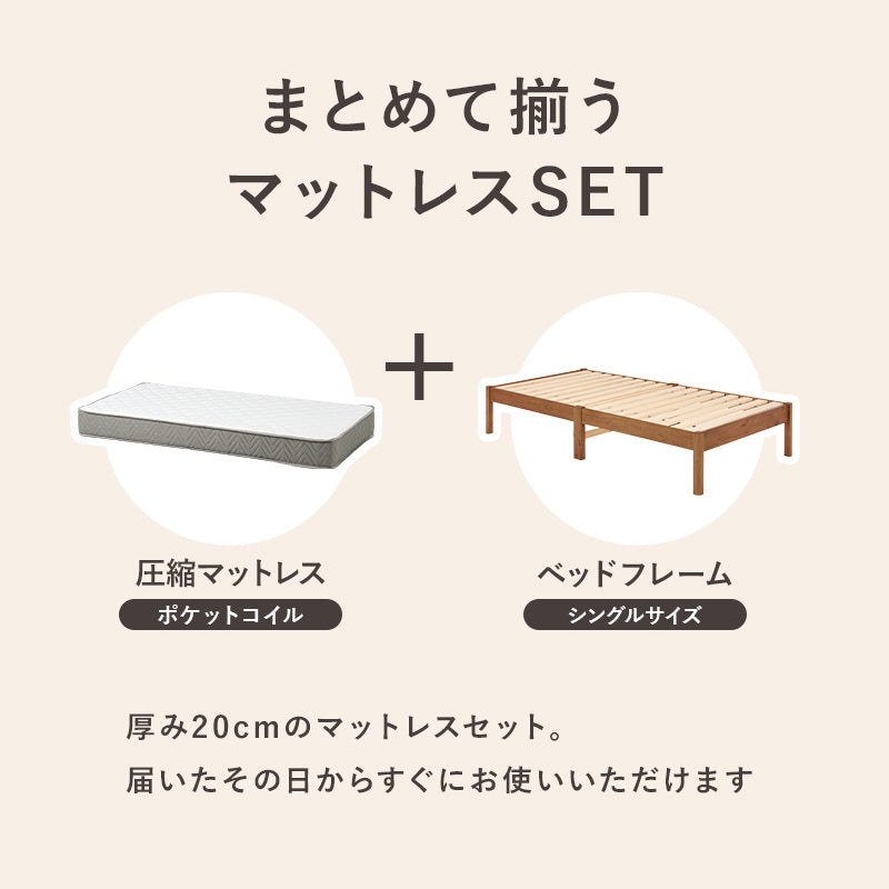 組立簡単 マットレス付シングルベッド ネジなし 工具 無い ポケットコイルマットレスセット 独立 バネ 体型