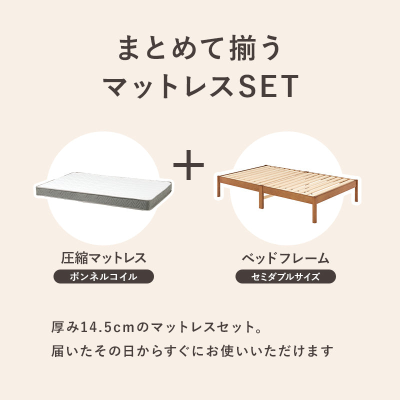組立簡単 マットレス付セミダブルベッド ネジなし 工具 無い ボンネルコイルマットレスセット 寝心地