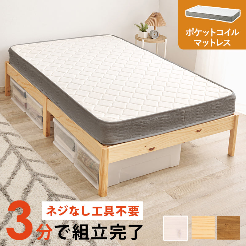 組立簡単 マットレス付セミダブルベッド ネジなし 工具 無い ポケットコイルマットレスセット 独立 バネ 体型