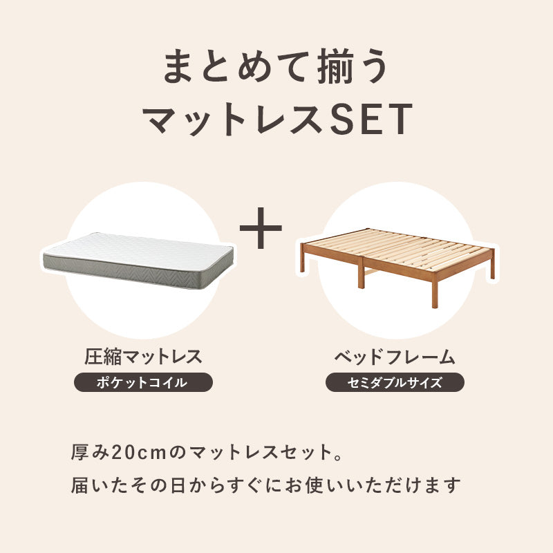 組立簡単 マットレス付セミダブルベッド ネジなし 工具 無い ポケットコイルマットレスセット 独立 バネ 体型