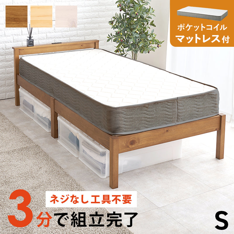 組立簡単 マットレス付シングルベッド ネジなし 工具 模様替え 引っ越し 便利 コンセント