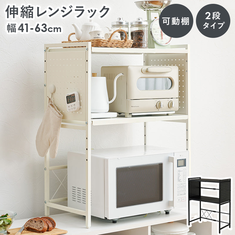 伸縮レンジラック キッチン収納 食器棚 レンジ台 電子レンジ 伸縮ラック 手持ち 家電 調節 側面 スチール