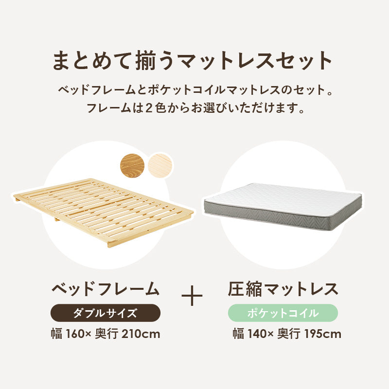マットレス付ダブルベッド クイーンベッド ローベッド 余裕 ステージ ポケットコイルマットレスセット 独立