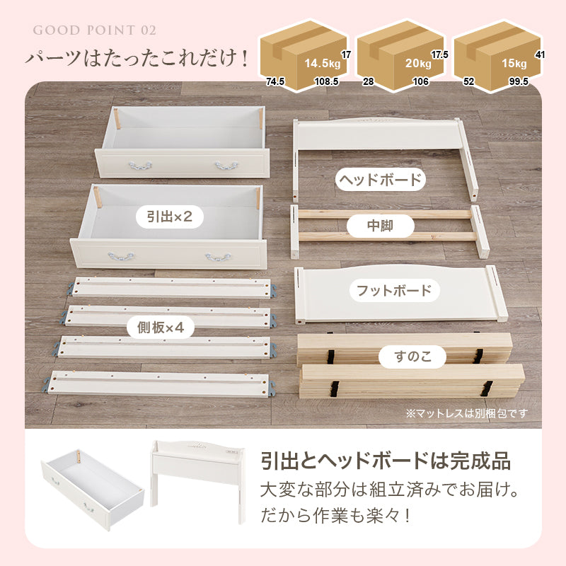 組立簡単 マットレス付シングルベッド ネジなし 工具 すのこベッド モチーフ エレガント 引出し