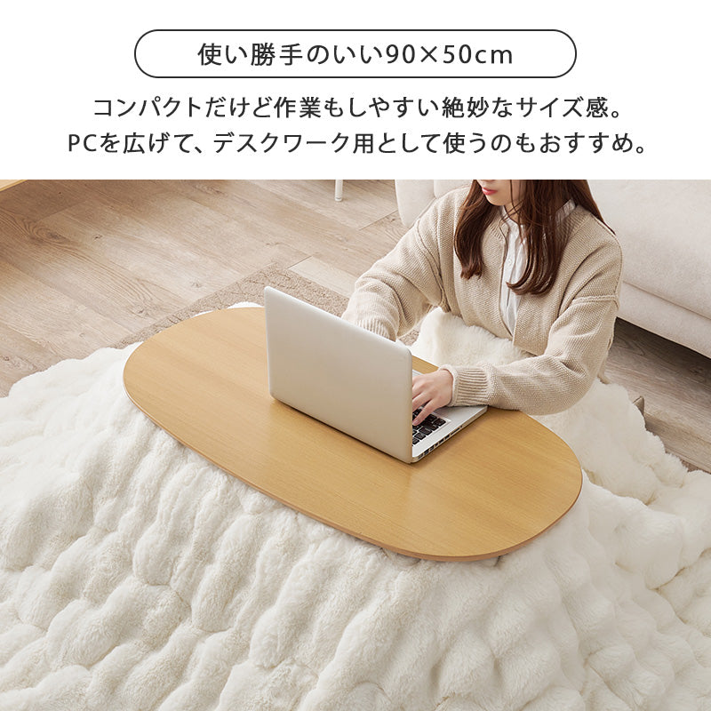 こたつ うす掛け布団 2点セット 楕円 丸型 コンパクト コンパクトサイズ 一人暮らし テーブル ラビットファー