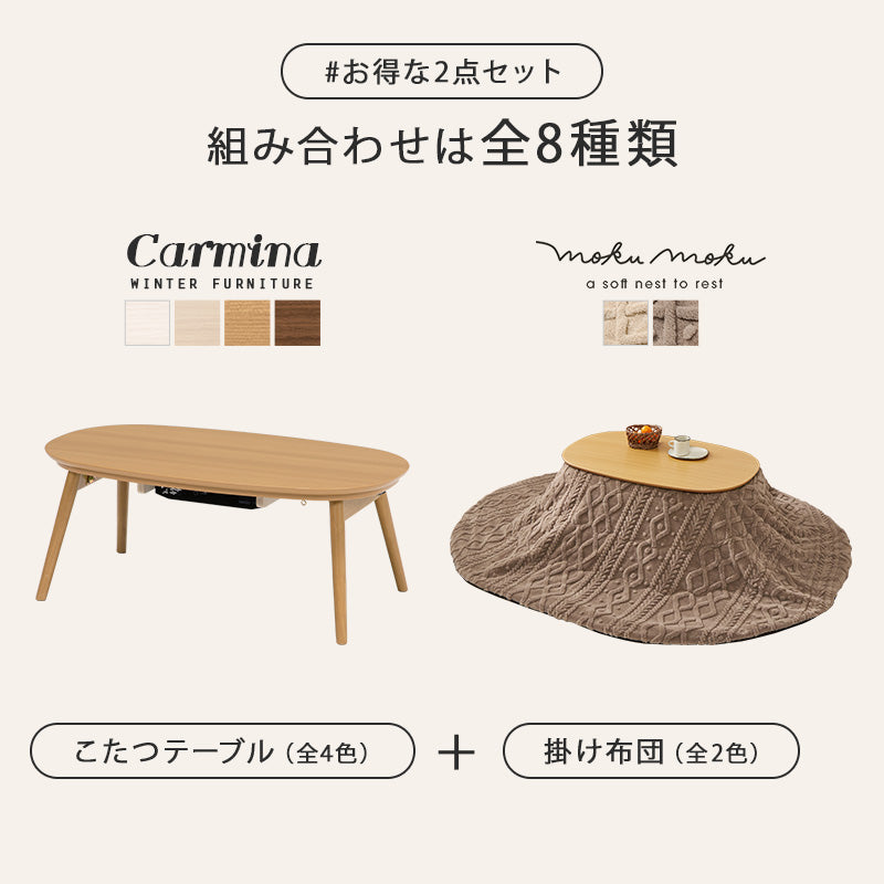 こたつ うす掛け布団 2点セット 楕円 丸型 おしゃれ コンパクト コンパクトサイズ 一人暮らし テーブル