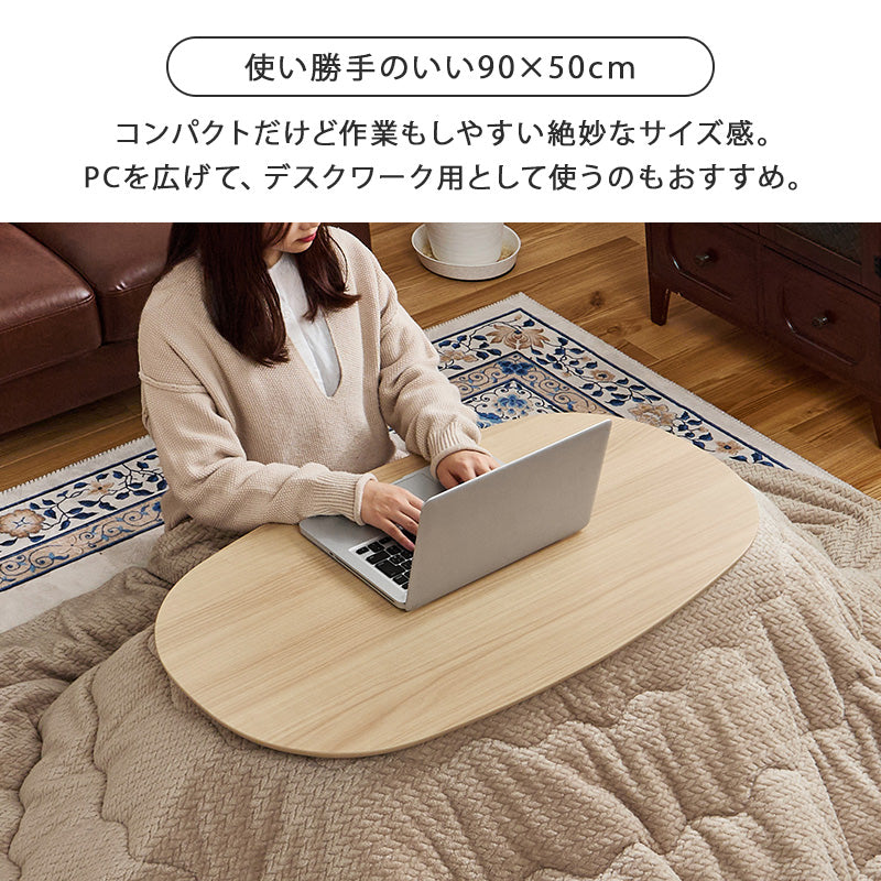 こたつ うす掛け布団 2点セット 楕円 丸型 コンパクト コンパクトサイズ 一人暮らし テーブル 立体感 ニット柄