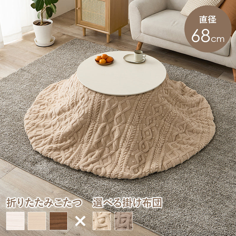 こたつ うす掛け布団 2点セット 丸型 楕円 おしゃれ コンパクト 丸い 可愛い 丸型こたつ フォルム 特徴