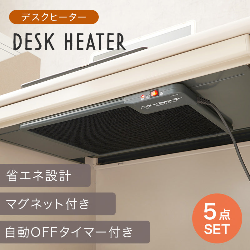 デスクヒーター 5点セット こたつ オフィスデスク 磁石 オフィス デスク 薄型 邪魔 ヒーター セット販売 職場