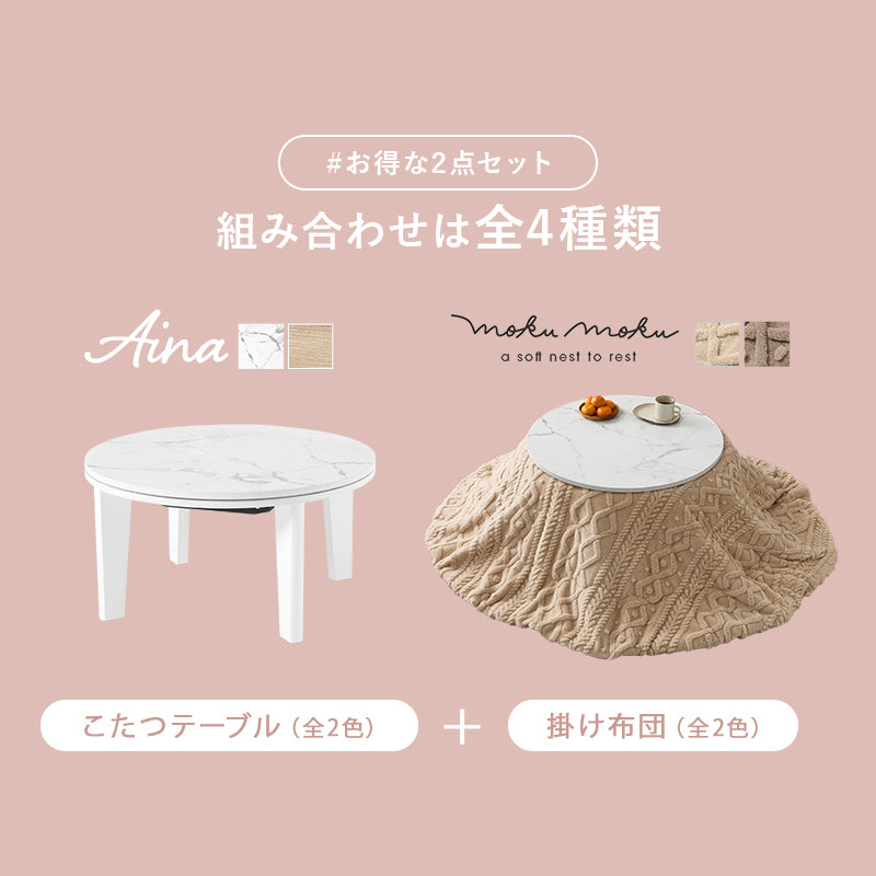 こたつ うす掛け布団 2点セット 楕円 丸型 おしゃれ コンパクト 柔らかい 丸形天板 コンパクトこたつ 丸形