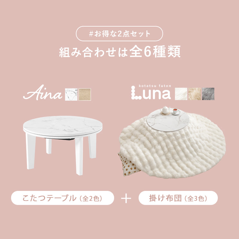 こたつ うす掛け布団 2点セット 楕円 丸型 おしゃれ コンパクト 柔らかい 丸形天板 コンパクトこたつ 丸形