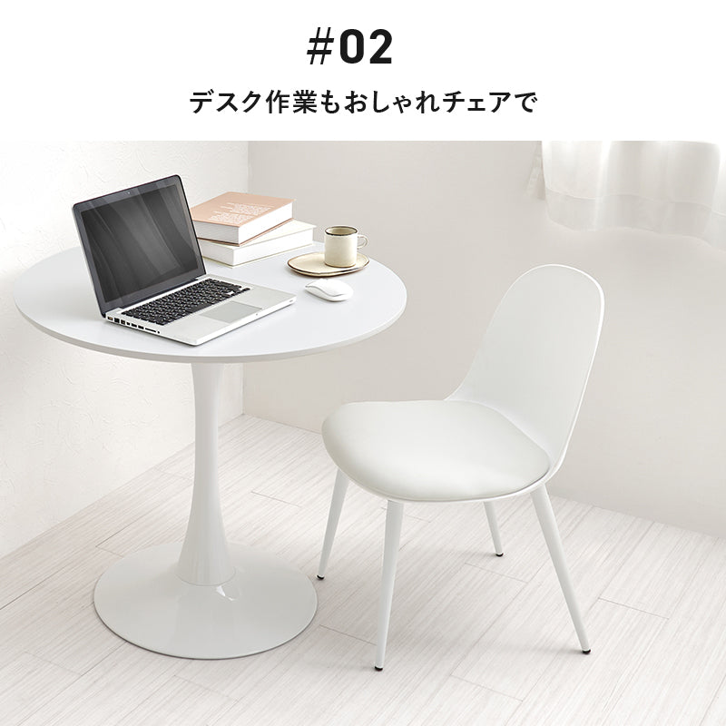 ダイニングチェア 2脚セット ダイニング くすみカラー 丸い 可愛い くすみ カラー フォルム 座面 コーティング
