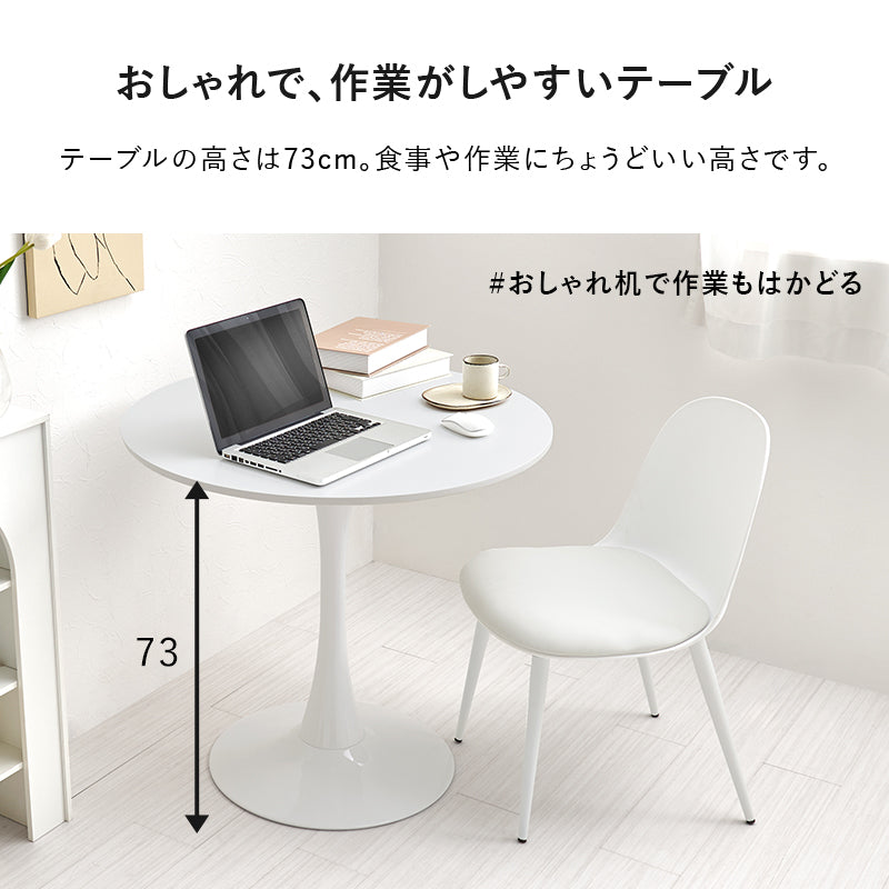 カフェテーブル ダイニングテーブル ホワイトインテリア 円形テーブル 主役 美しい 曲線 タイプ 場所