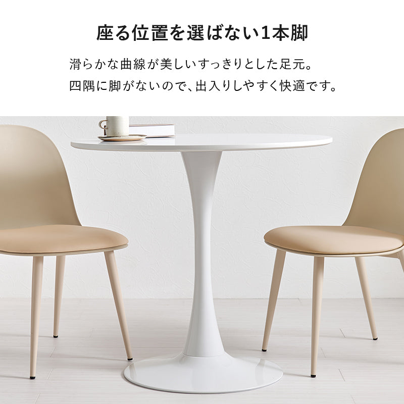 テーブル チェア3点セット ダイニング ダイニングセット 美しい 円形テーブル 曲線 円形 テーブル