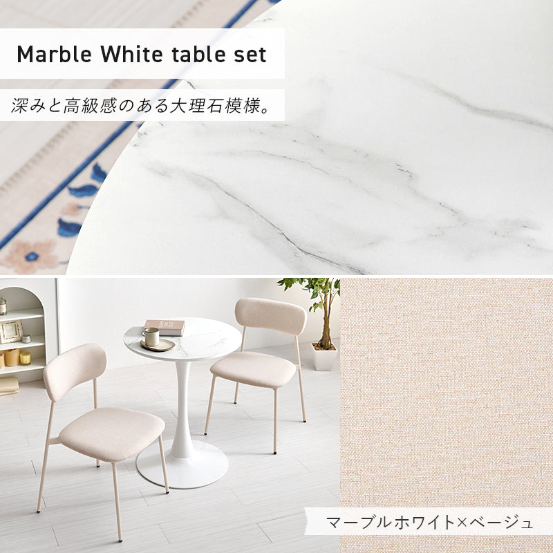テーブル チェア3点セット ダイニング ダイニングセット 美しい 円形テーブル 曲線 円形 テーブル