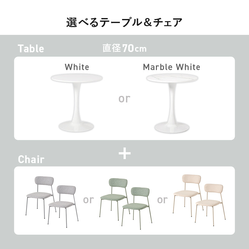 テーブル チェア3点セット ダイニング ダイニングセット 美しい 円形テーブル 曲線 円形 テーブル
