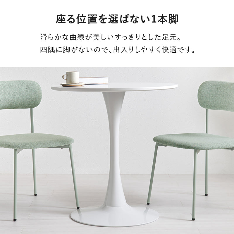テーブル チェア3点セット ダイニング ダイニングセット 美しい 円形テーブル 曲線 円形 テーブル